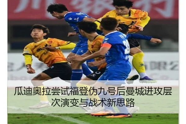 gua-di-ao-la-chang-shi-fu-deng-wei-jiu-hao-hou-man-cheng-jin-gong-ceng-ci-yan-bian-yu-zhan-shu-xin-si-lu-3-771.jpg
