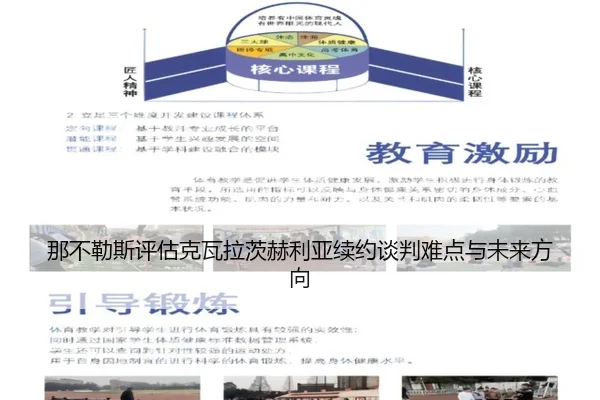 那不勒斯评估克瓦拉茨赫利亚续约谈判难点与未来方向